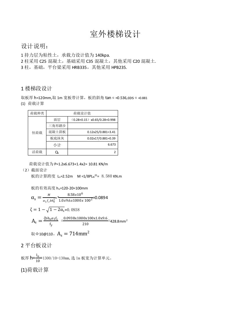 悬臂式室外楼梯设计