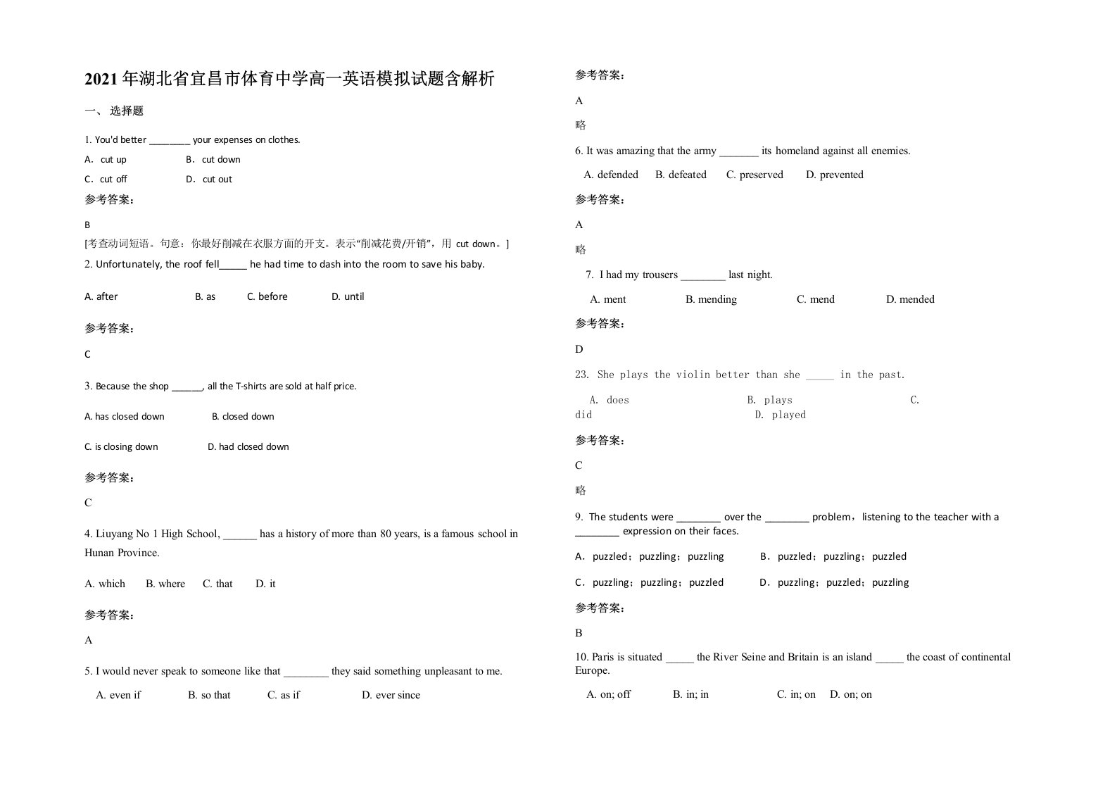 2021年湖北省宜昌市体育中学高一英语模拟试题含解析