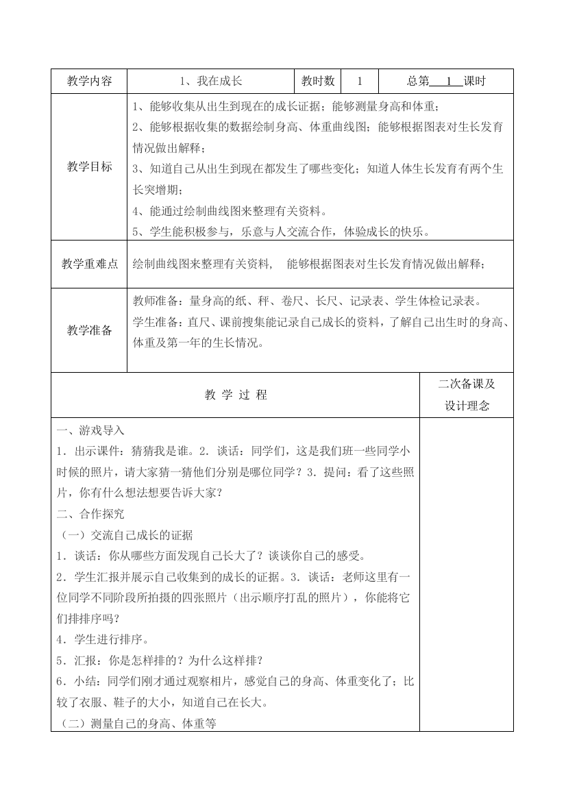 苏教版六下科学教案