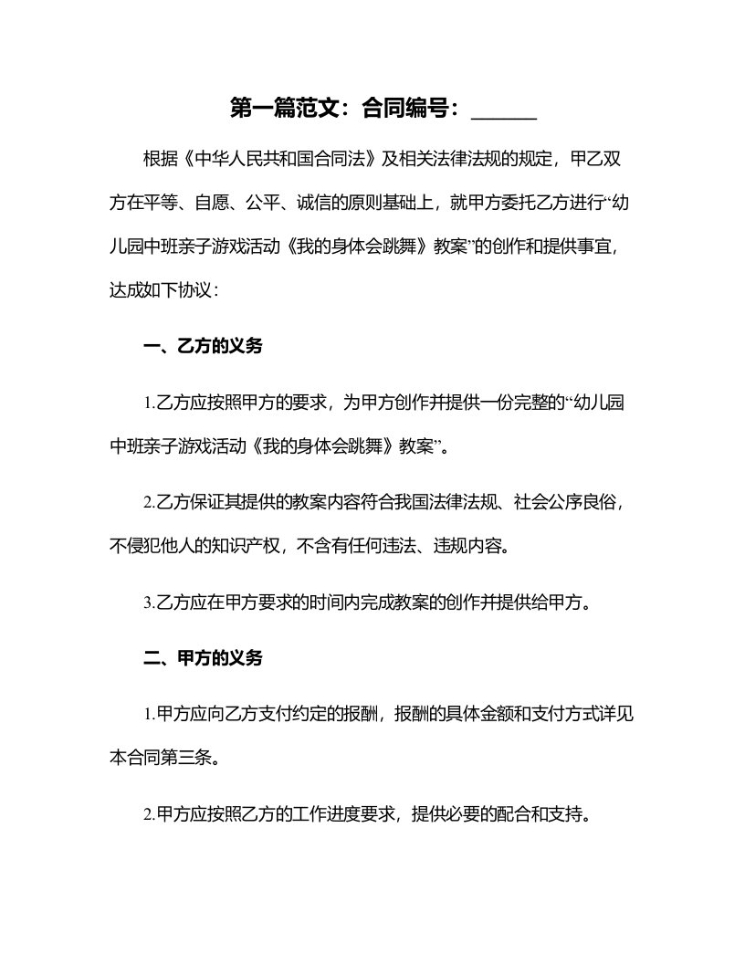 幼儿园中班亲子游戏活动《我的身体会跳舞》教案