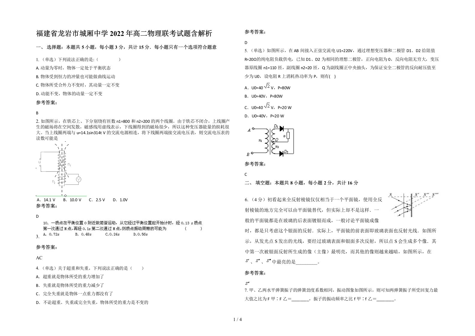 福建省龙岩市城厢中学2022年高二物理联考试题含解析