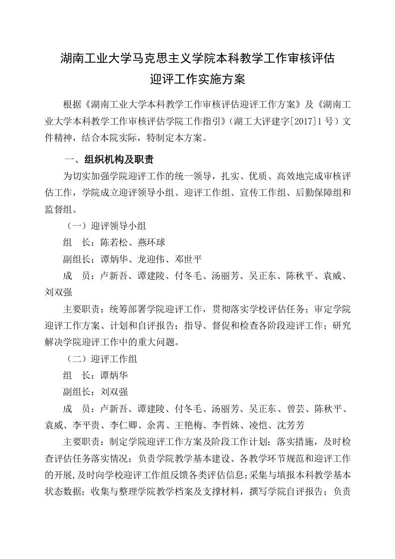 湖南工业大学马克思主义学院本科教学工作审核评估