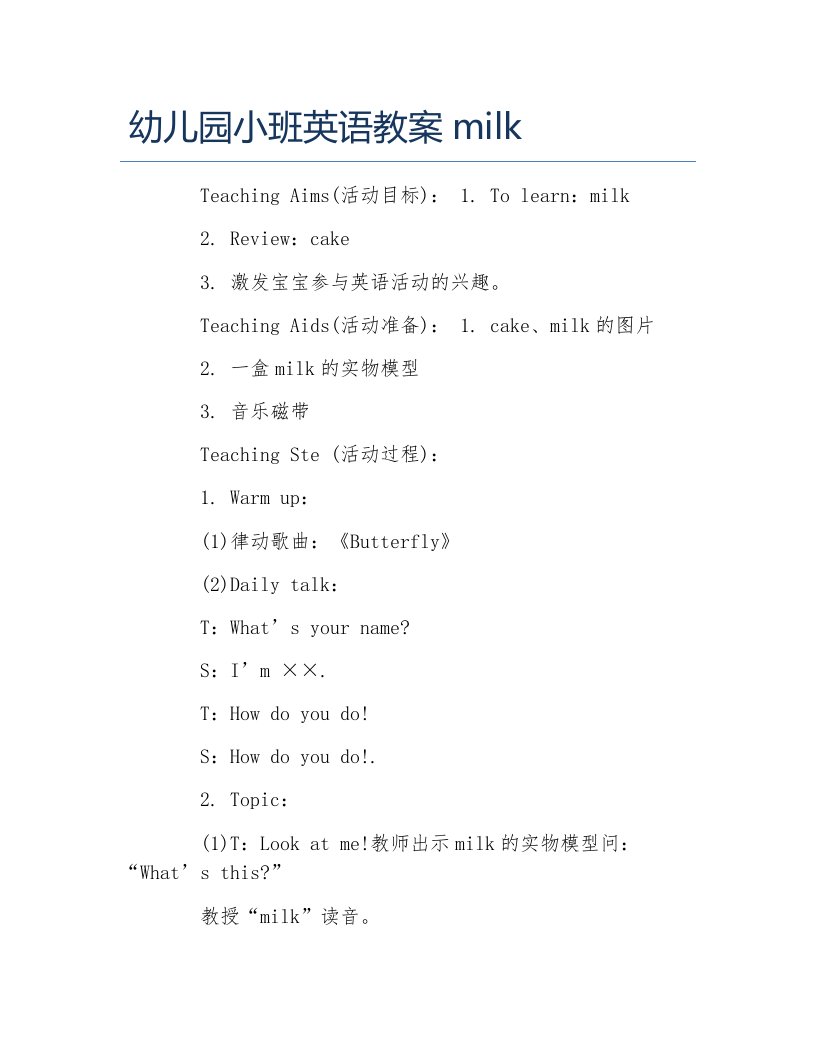 幼儿园小班英语教案milk