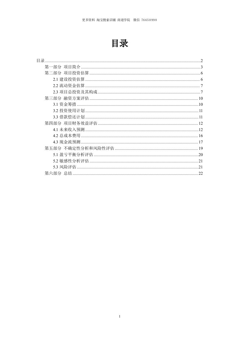 口腔诊所可行性研究报告