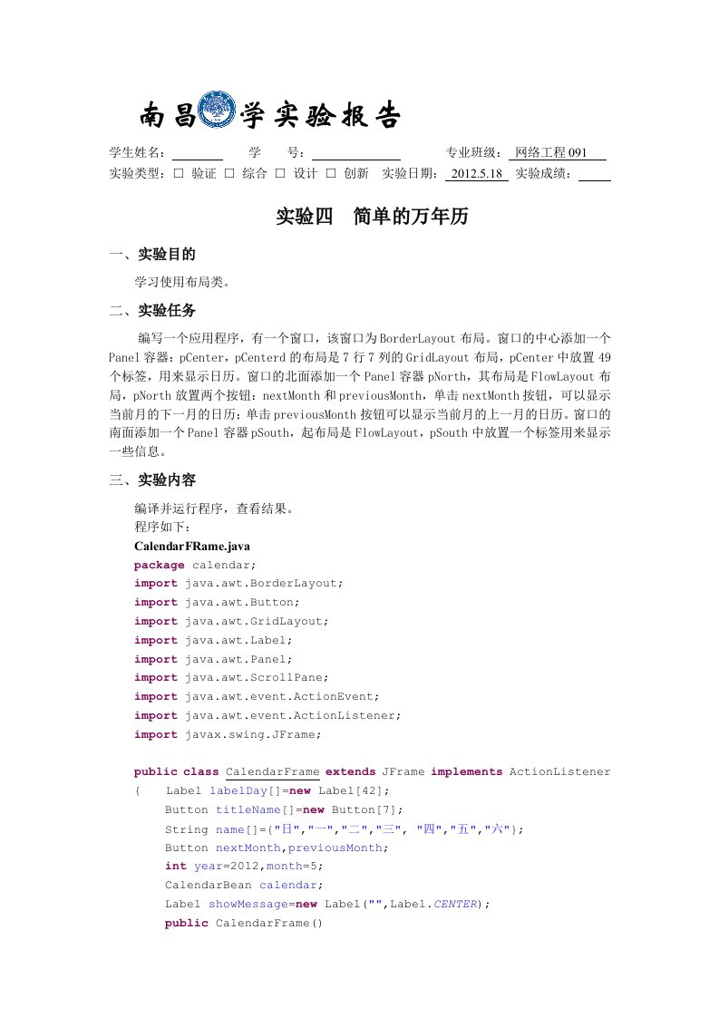 南昌大学java实验报告4