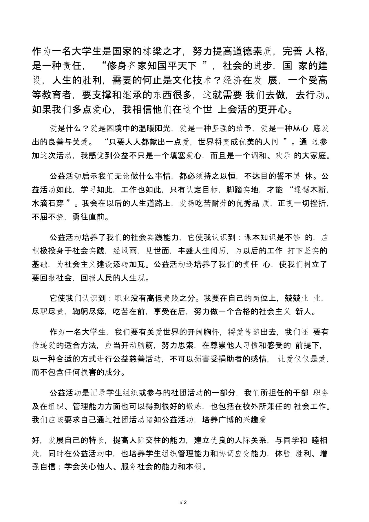 公益活动总结报告(近1000字)汇编