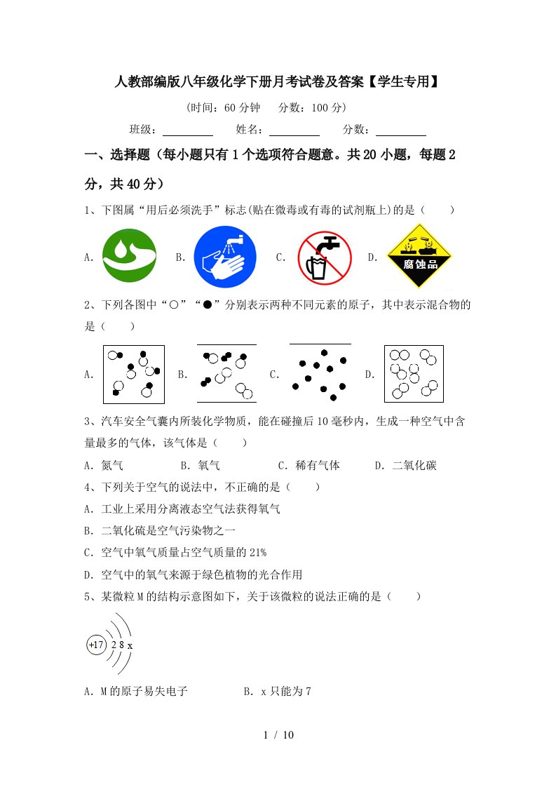 人教部编版八年级化学下册月考试卷及答案学生专用