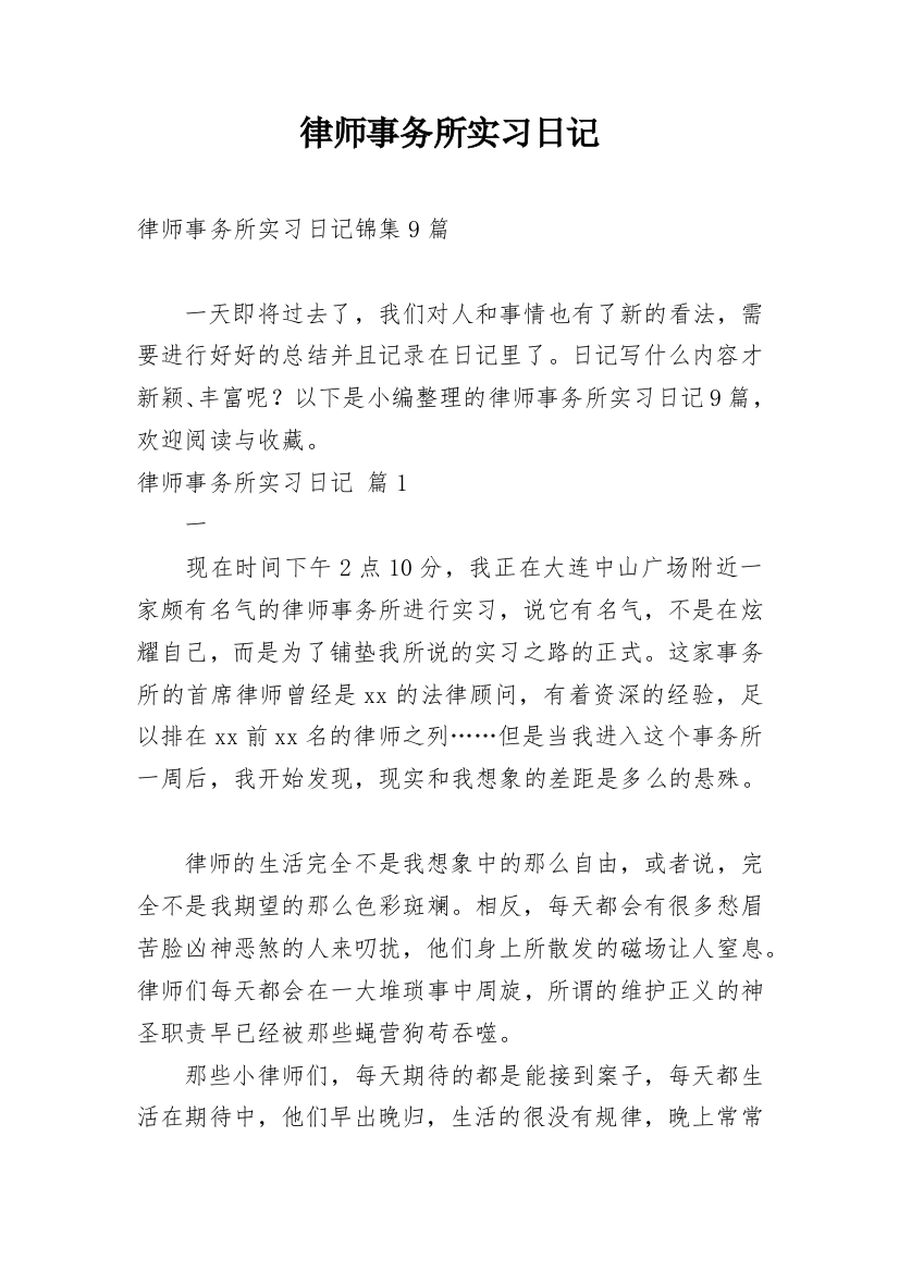 律师事务所实习日记_235