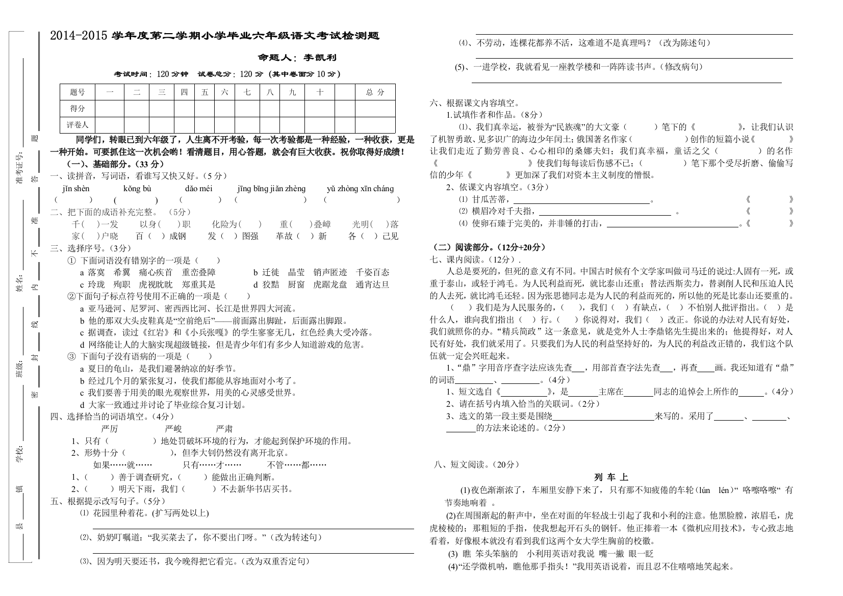 小学毕业考试语文测试卷