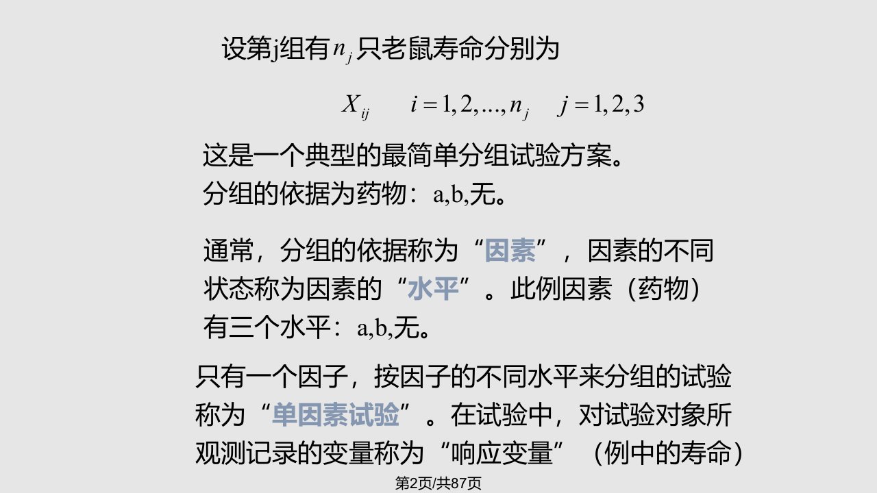 数学方差分析及回归分析