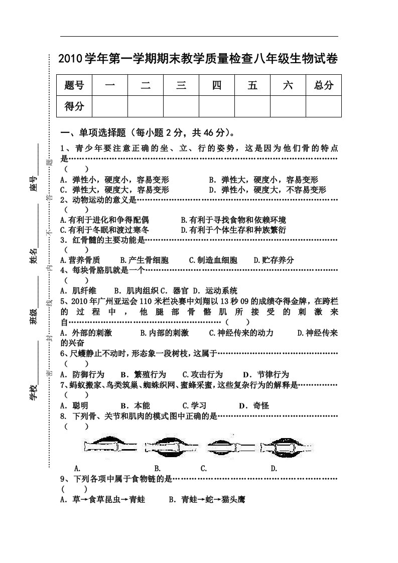 北师大版八年级生物上册期末测试题1