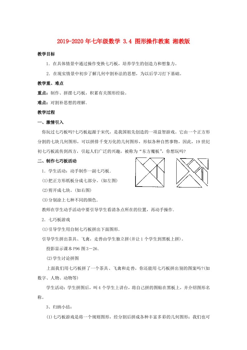 2019-2020年七年级数学