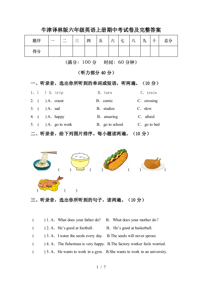 牛津译林版六年级英语上册期中考试卷及完整答案