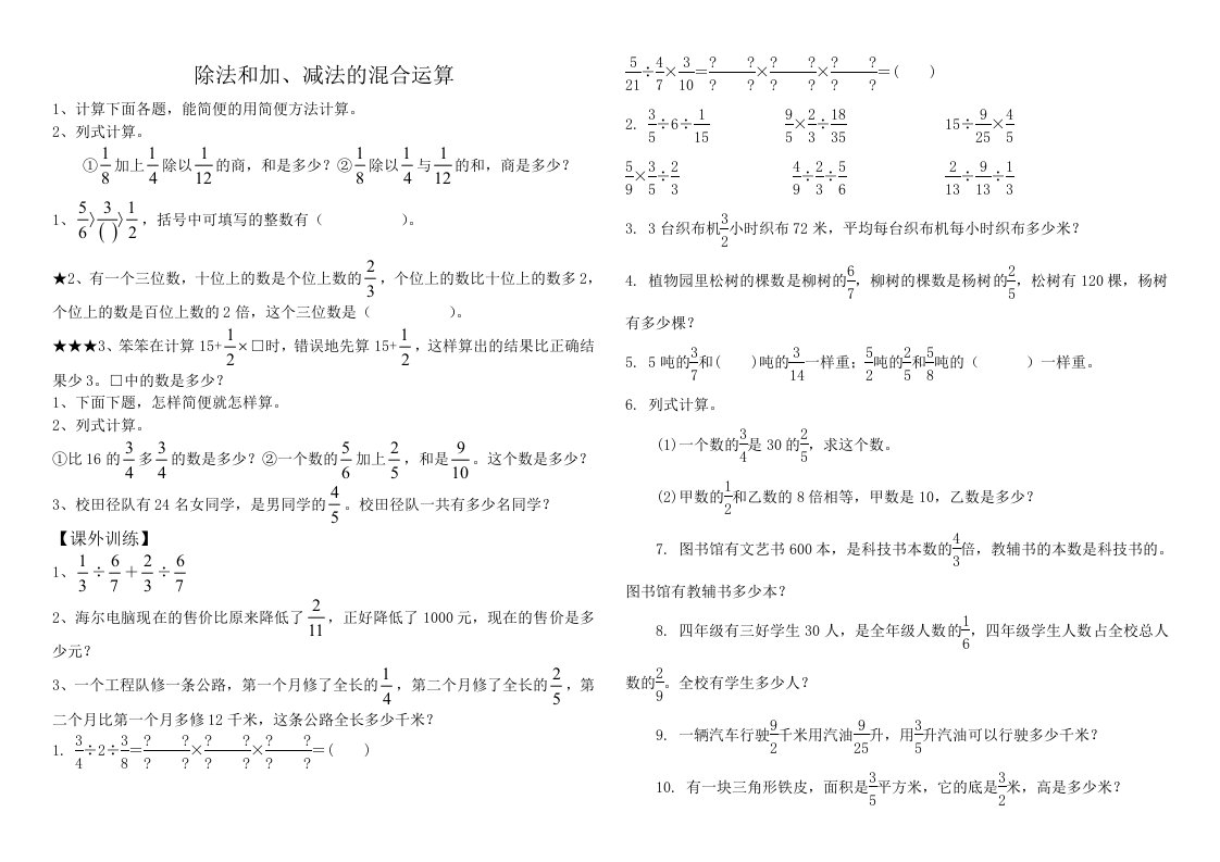 分数除法混合运算练习