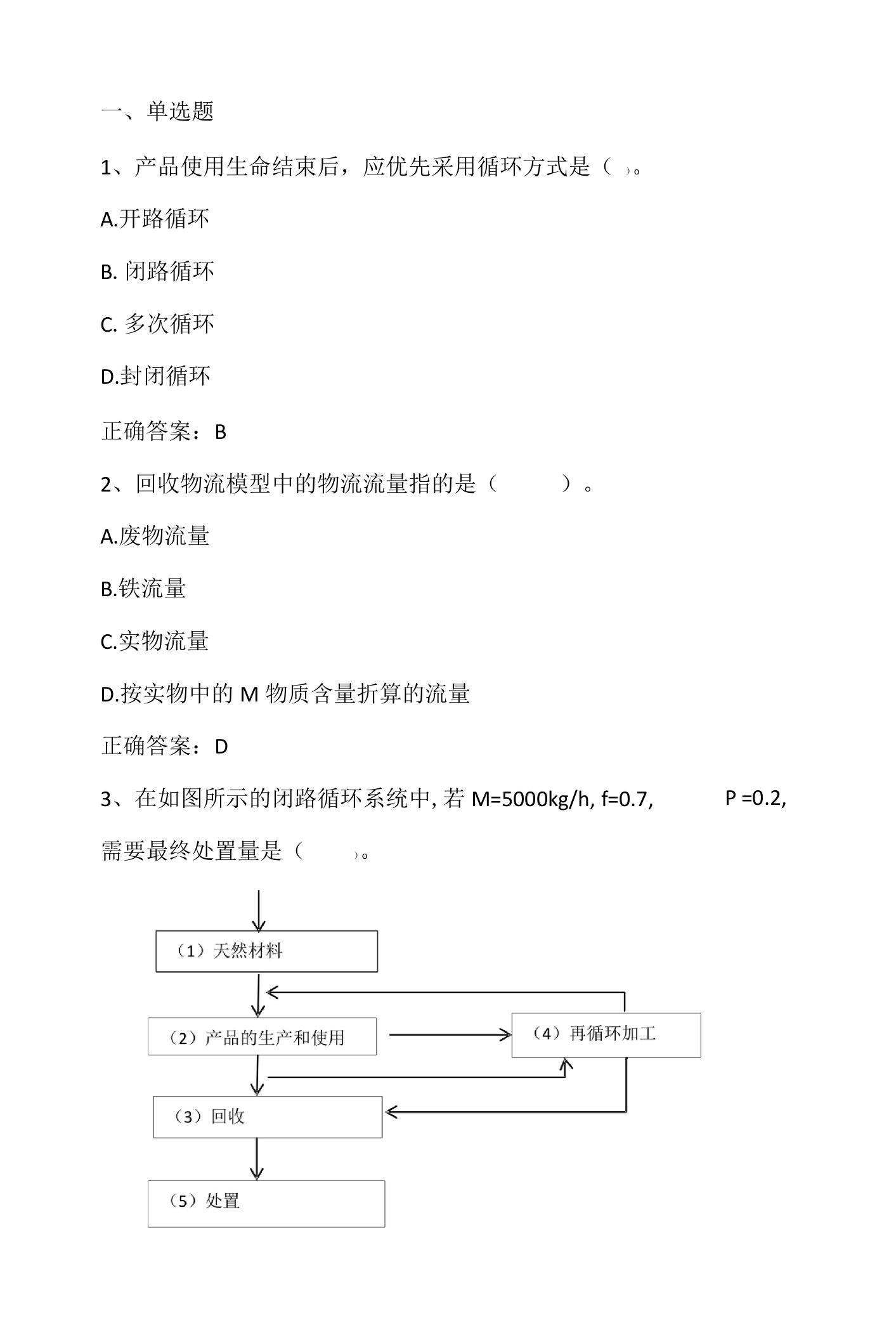 工业生态学：不只有绿色蔬菜，更有绿色产品习题与答案