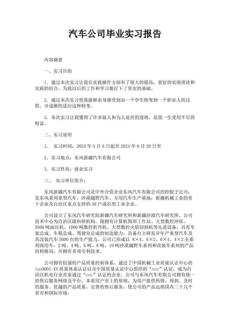 汽车公司毕业实习报告