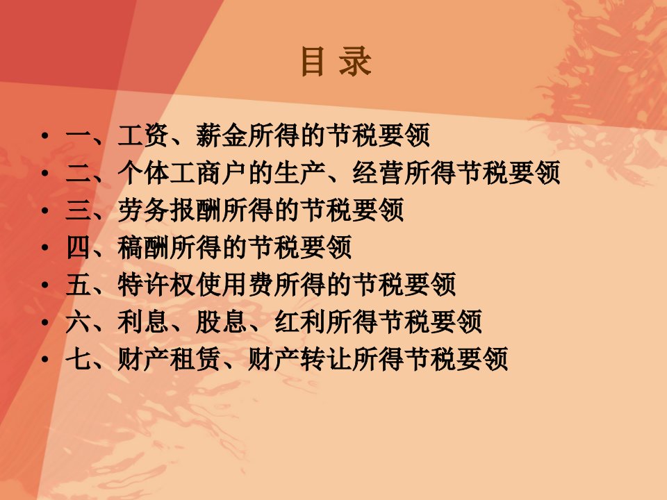 个人所得税筹划案例