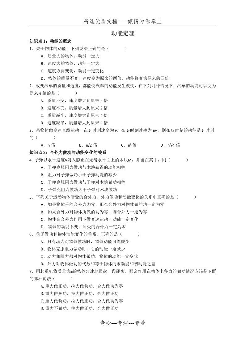 高一物理必修一动能动能定理习题带答案(共5页)