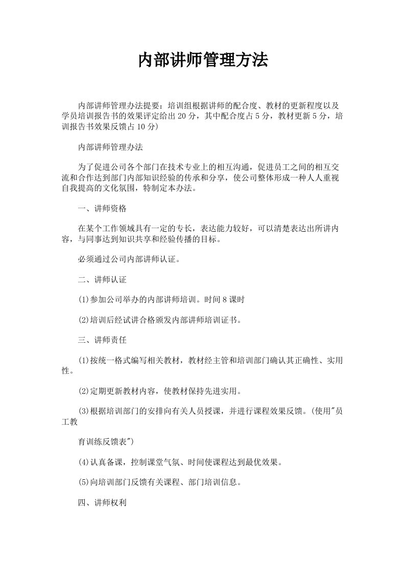 内部讲师管理方法