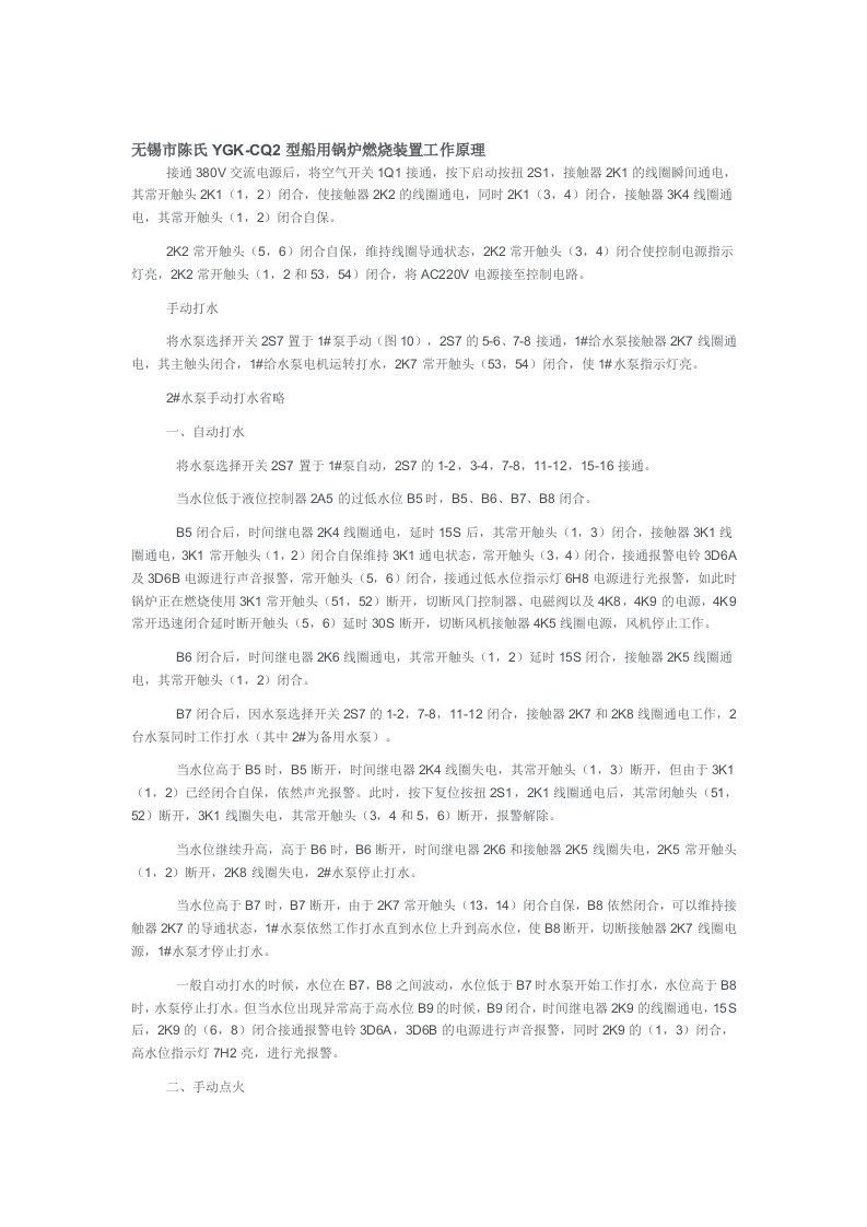 无锡市陈氏YGK-CQ2型船用锅炉燃烧装置工作原理