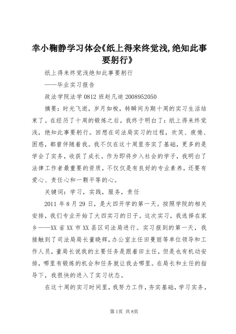 7幸小鞠静学习体会《纸上得来终觉浅,绝知此事要躬行》