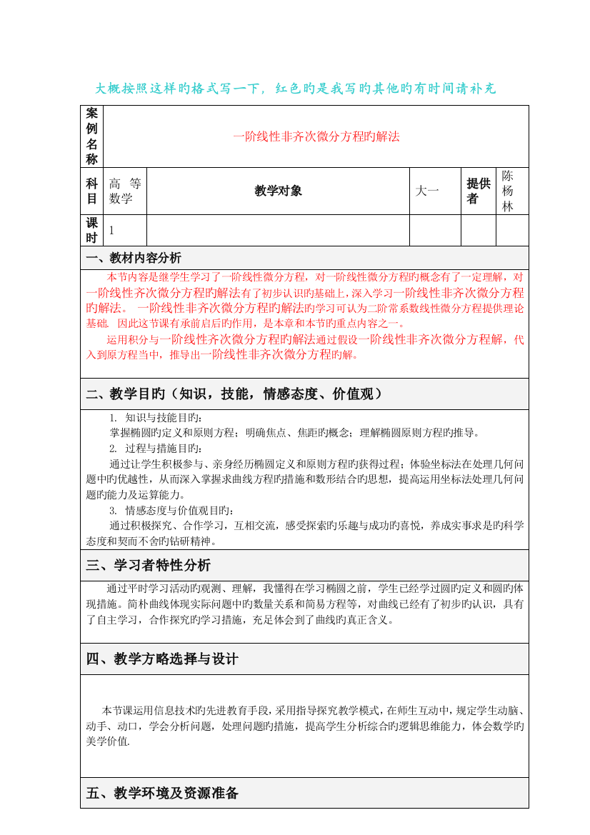 数学教学设计的方案