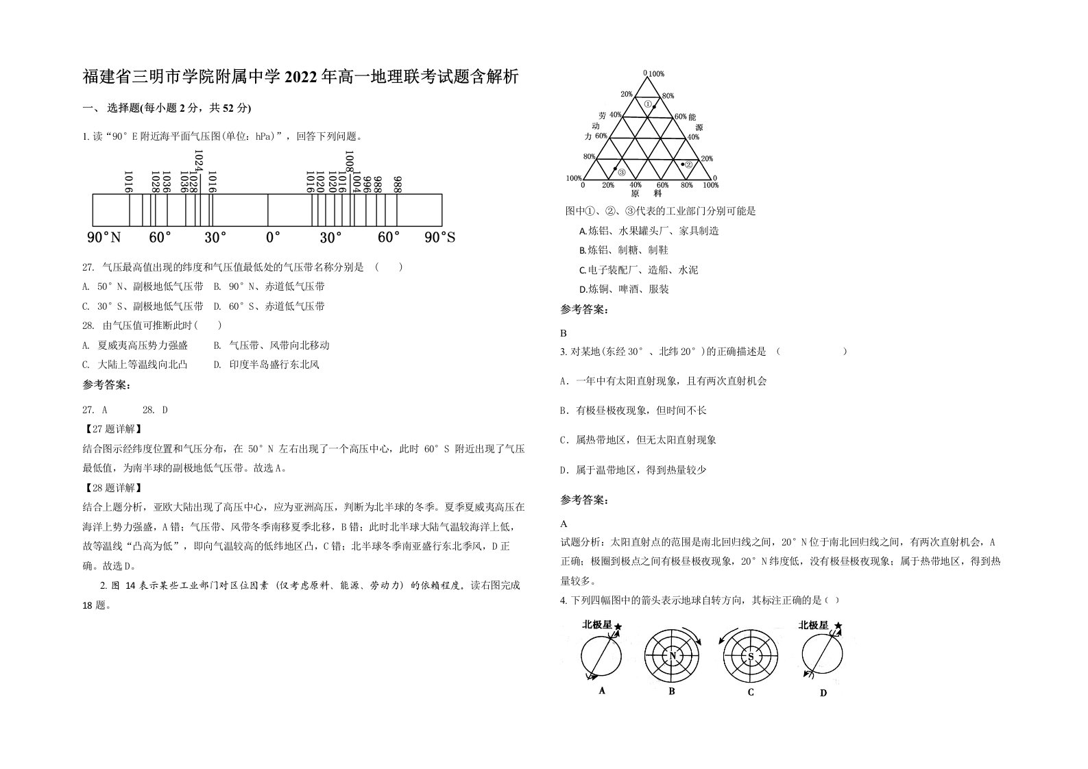 福建省三明市学院附属中学2022年高一地理联考试题含解析