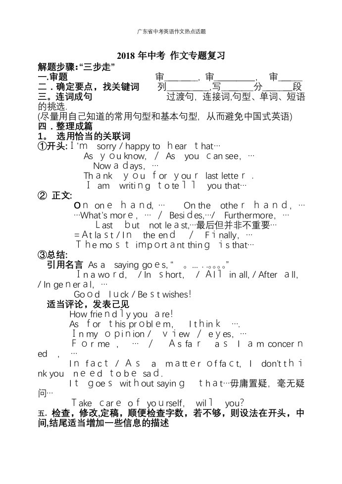 广东省中考英语作文热点话题