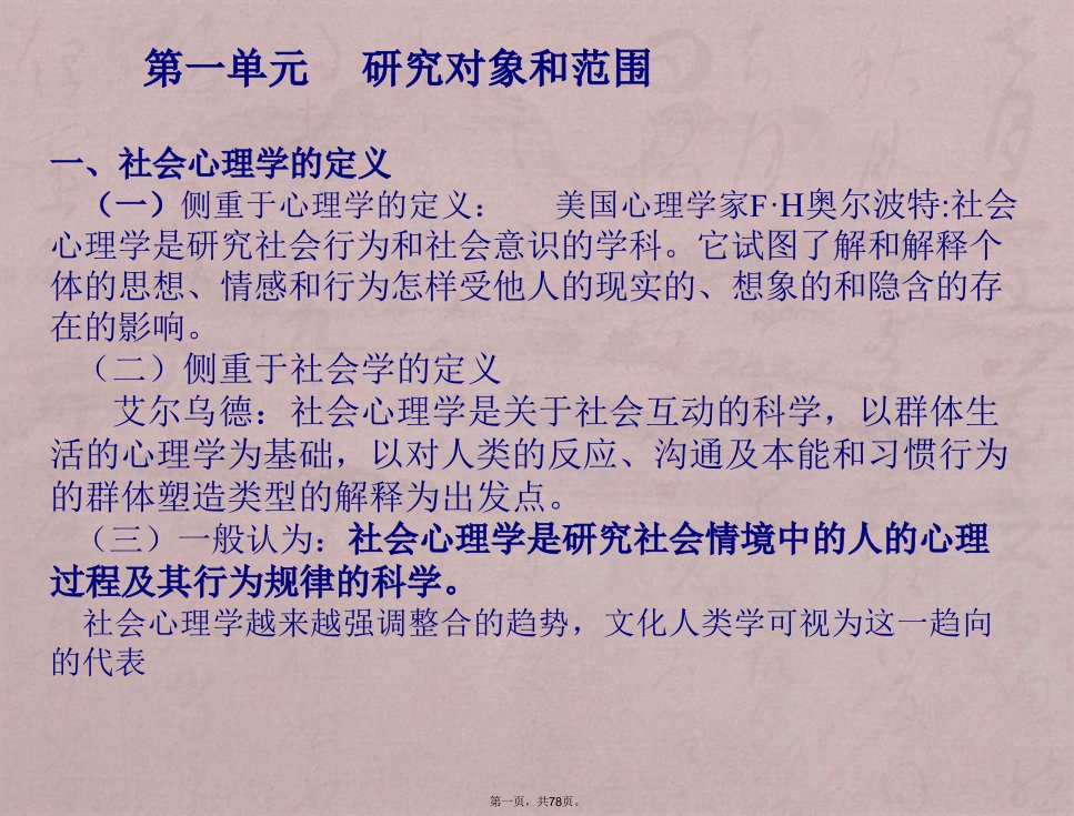 社会心理学课件ppt