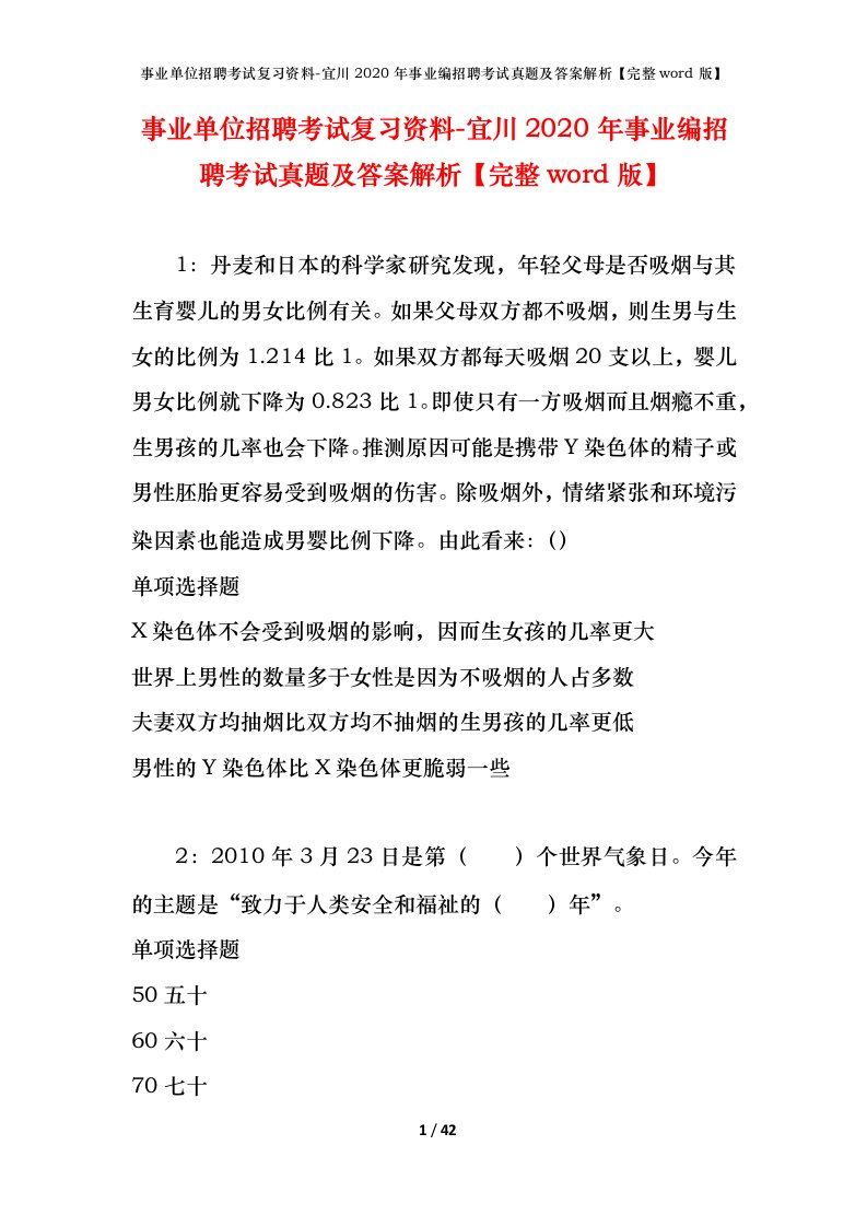 事业单位招聘考试复习资料-宜川2020年事业编招聘考试真题及答案解析完整word版