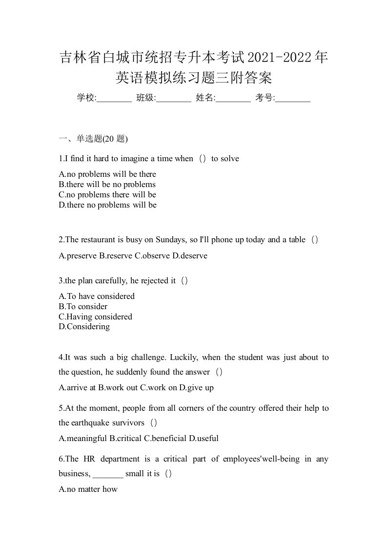 吉林省白城市统招专升本考试2021-2022年英语模拟练习题三附答案