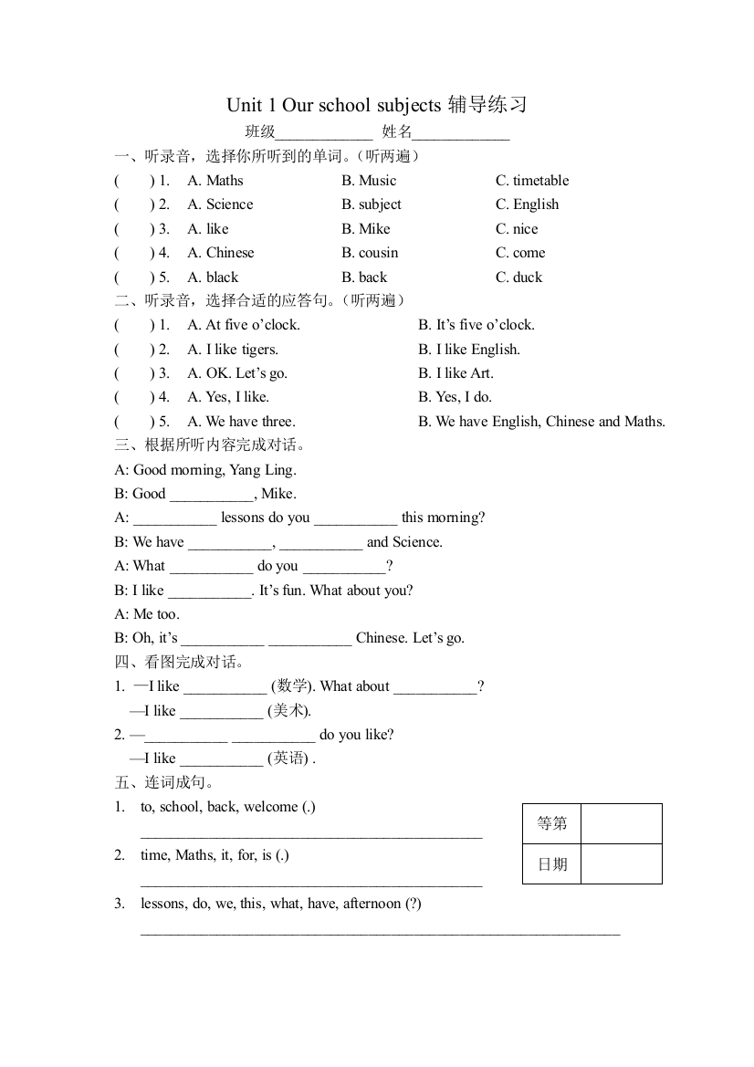 四年级下Unit1辅导练习