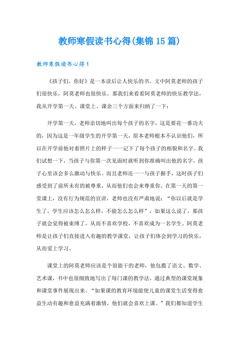 教师寒假读书心得(集锦15篇)