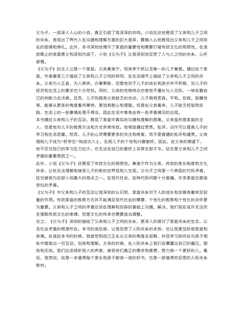 父与子读后感范文800字精选