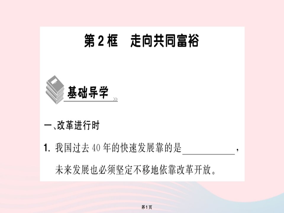 九年级道德与法治上册