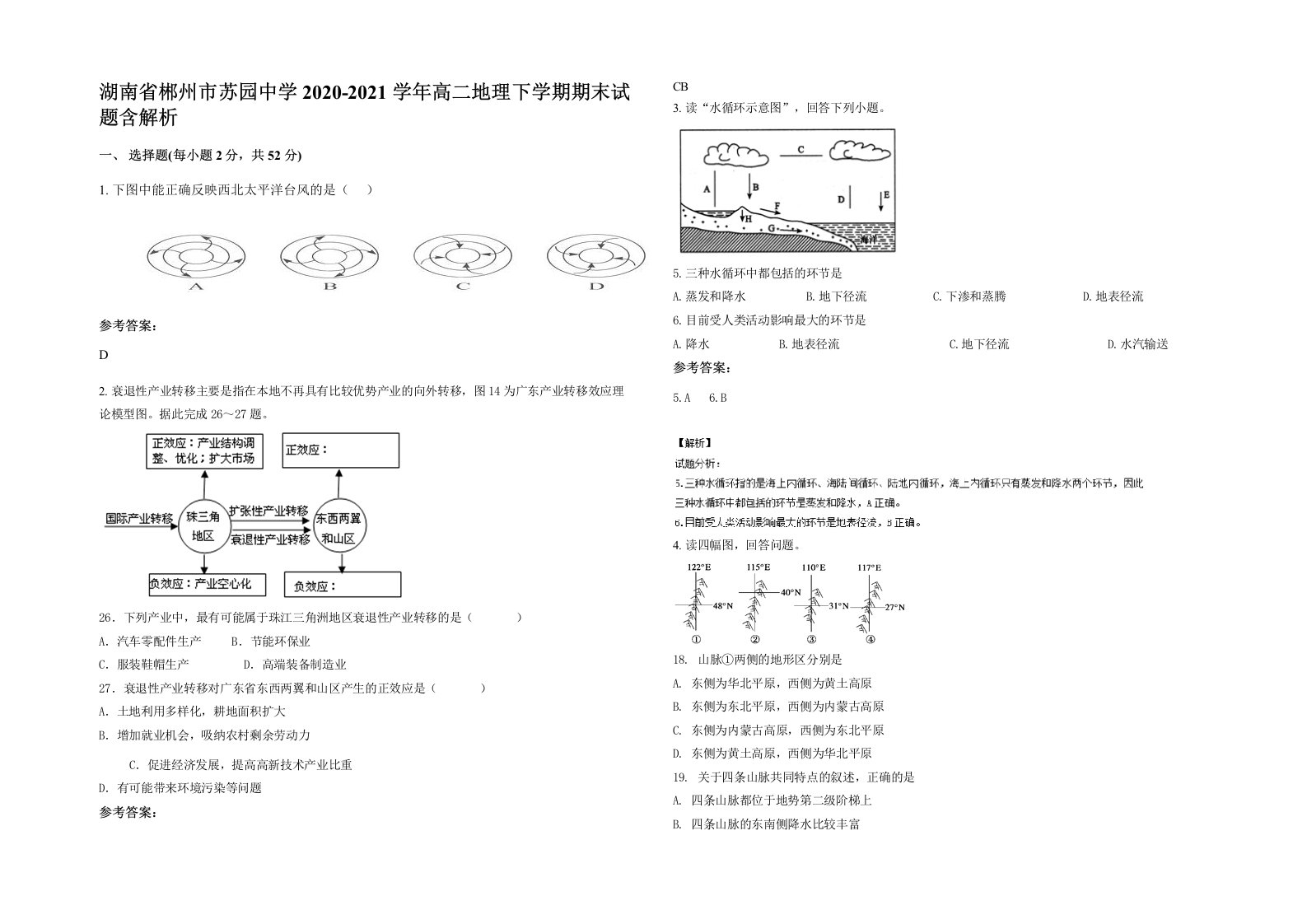 湖南省郴州市苏园中学2020-2021学年高二地理下学期期末试题含解析