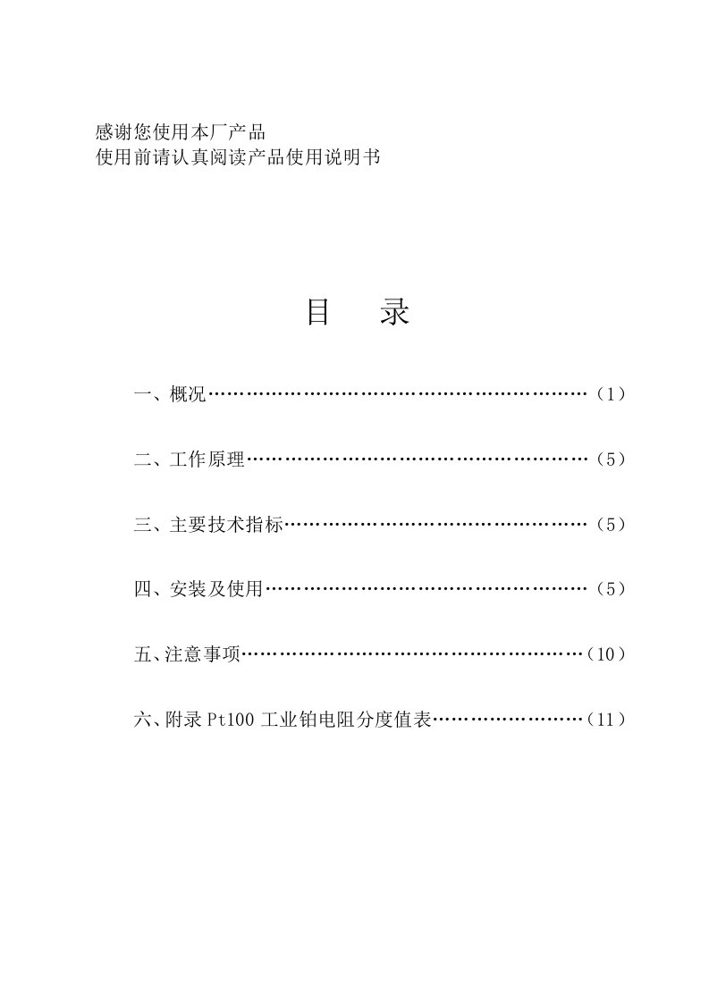 BWY(WTYK)-802、803温度控制器说明书中文