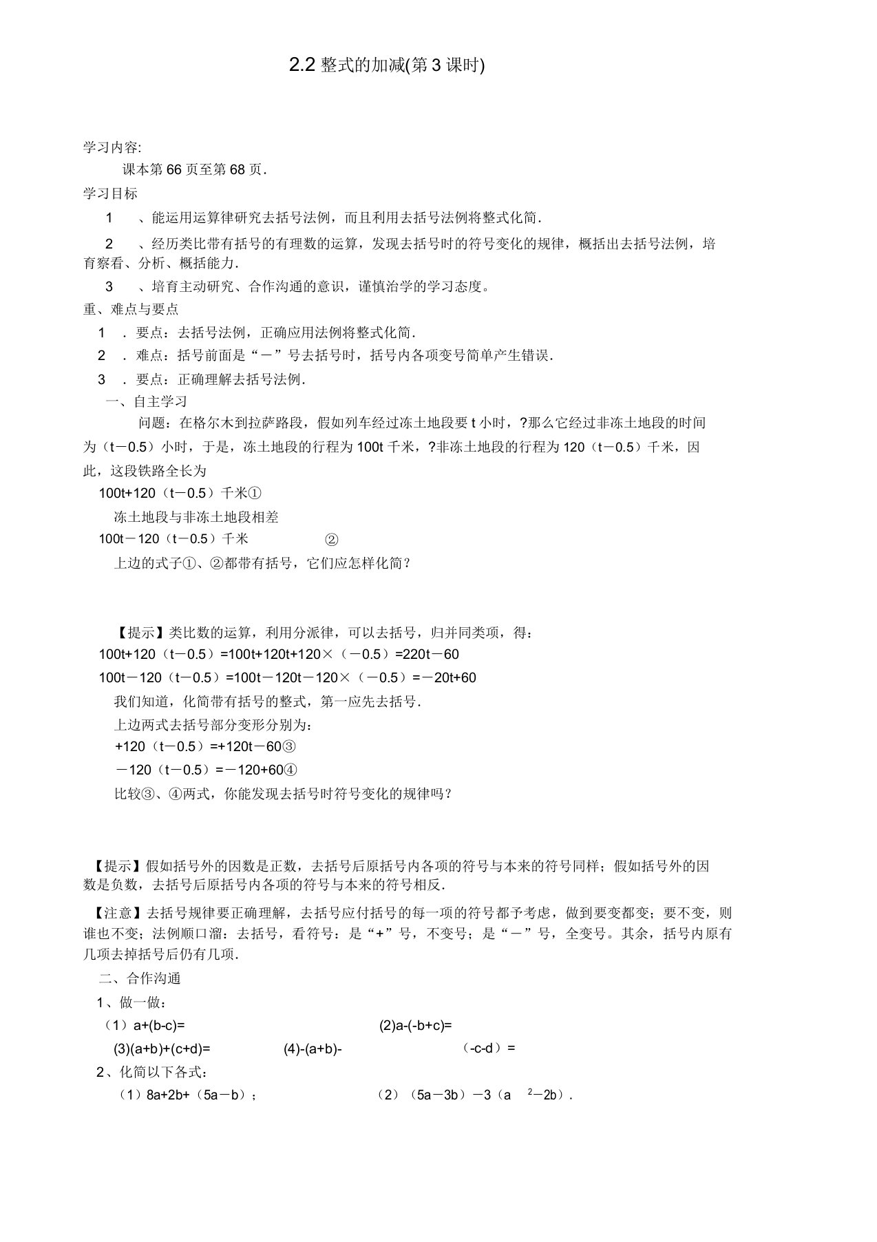 七年级上册数学学案设计22第3课时整式的加减