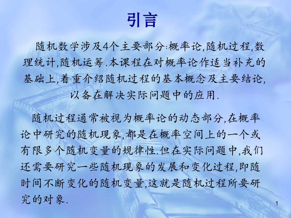 第1章测度论基础与随机过程ppt课件