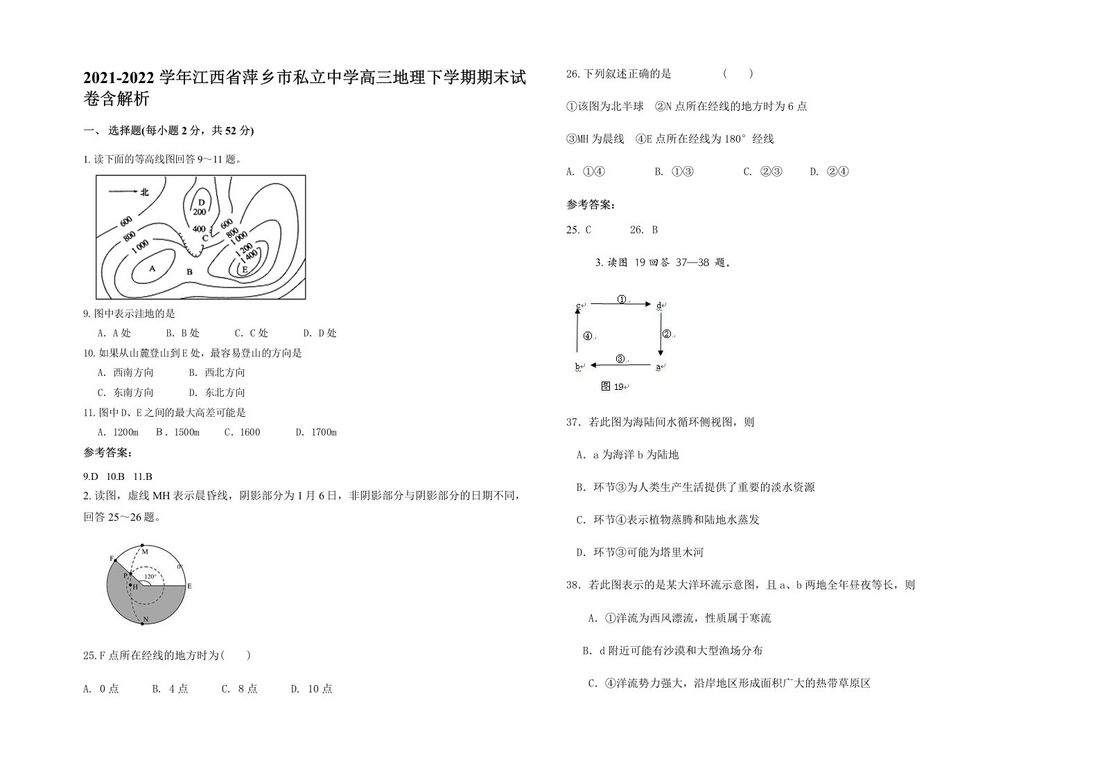 2021-2022学年江西省萍乡市私立中学高三地理下学期期末试卷含解析