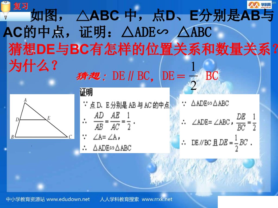 华师大版数学九上24.4《中位线》