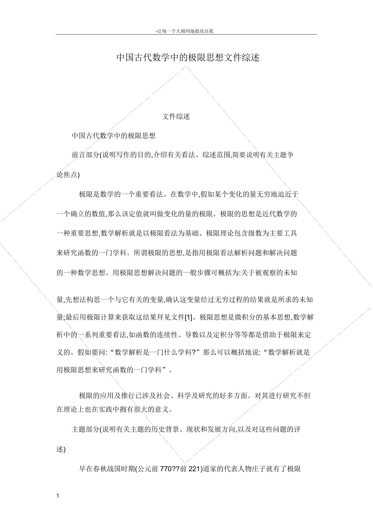 中国古代数学中极限思想文献综述