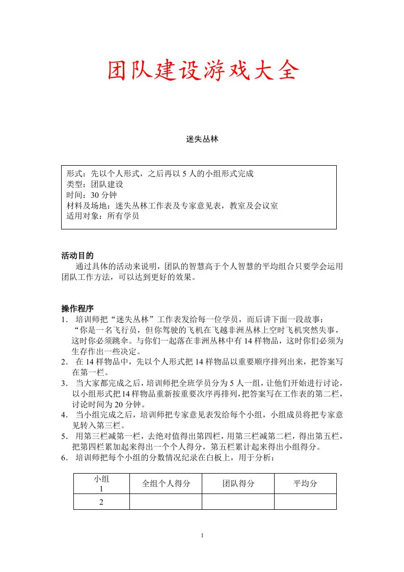 团队建设游戏超全