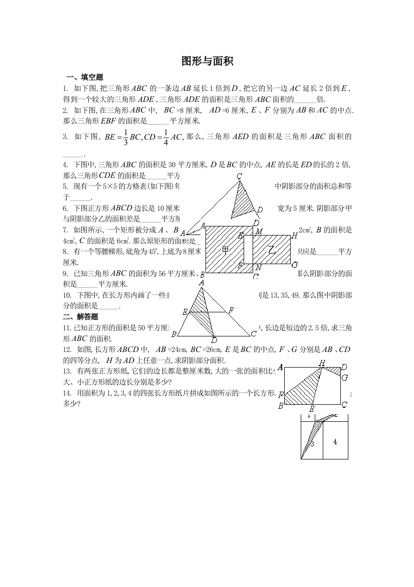 五年级上册数学试题图形与面积｜北师大版无答案