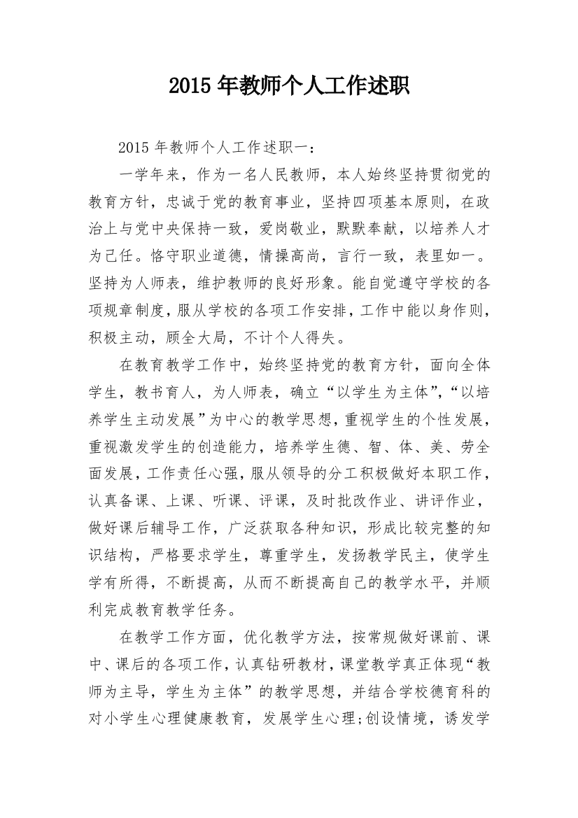 2015年教师个人工作述职