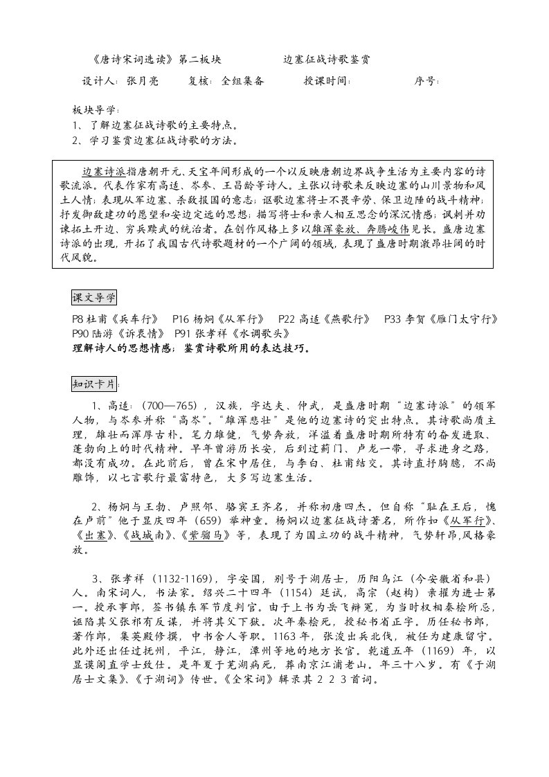 边塞征战诗鉴赏教学设计3学案