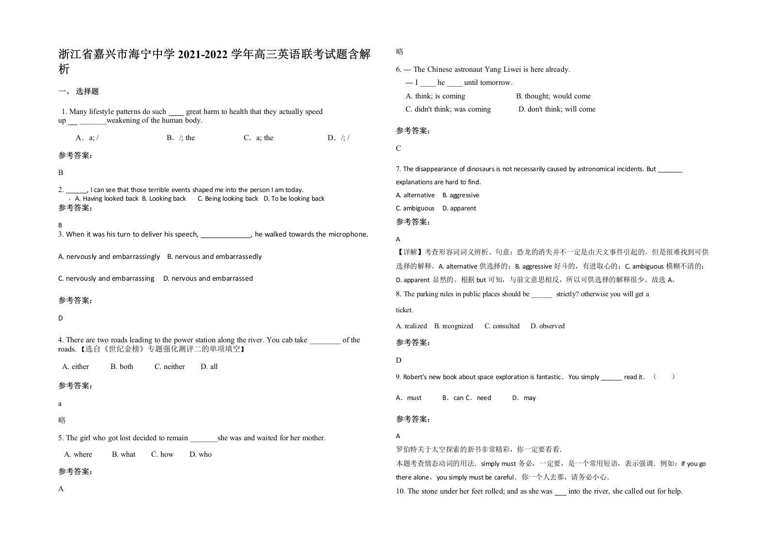 浙江省嘉兴市海宁中学2021-2022学年高三英语联考试题含解析