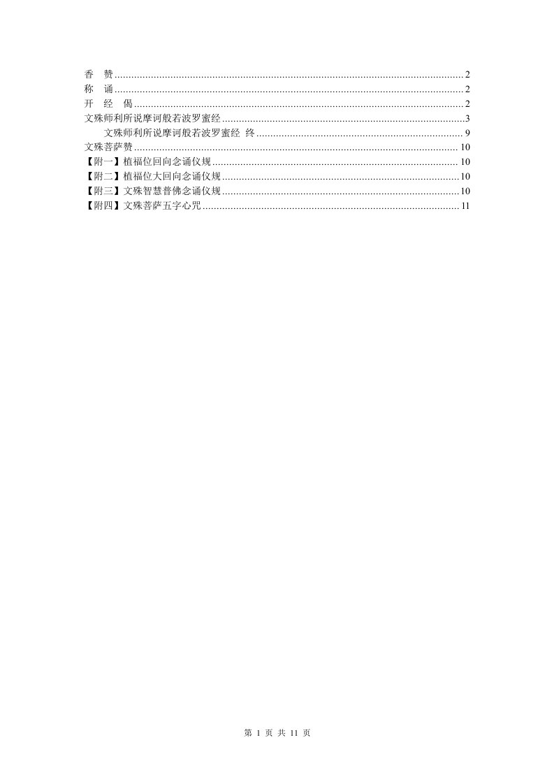 文殊师利所说摩诃般若波罗蜜经