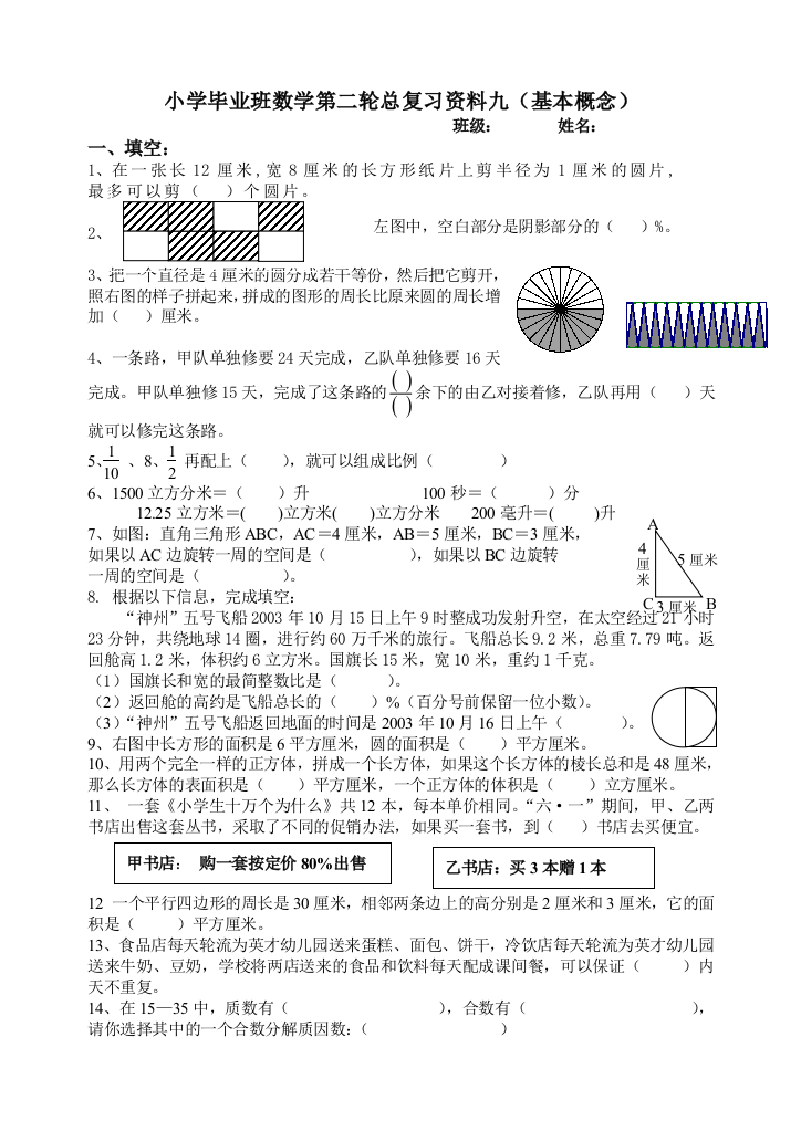 【小学中学教育精选】小学毕业班数学第二轮总复习资料九（基本概念）