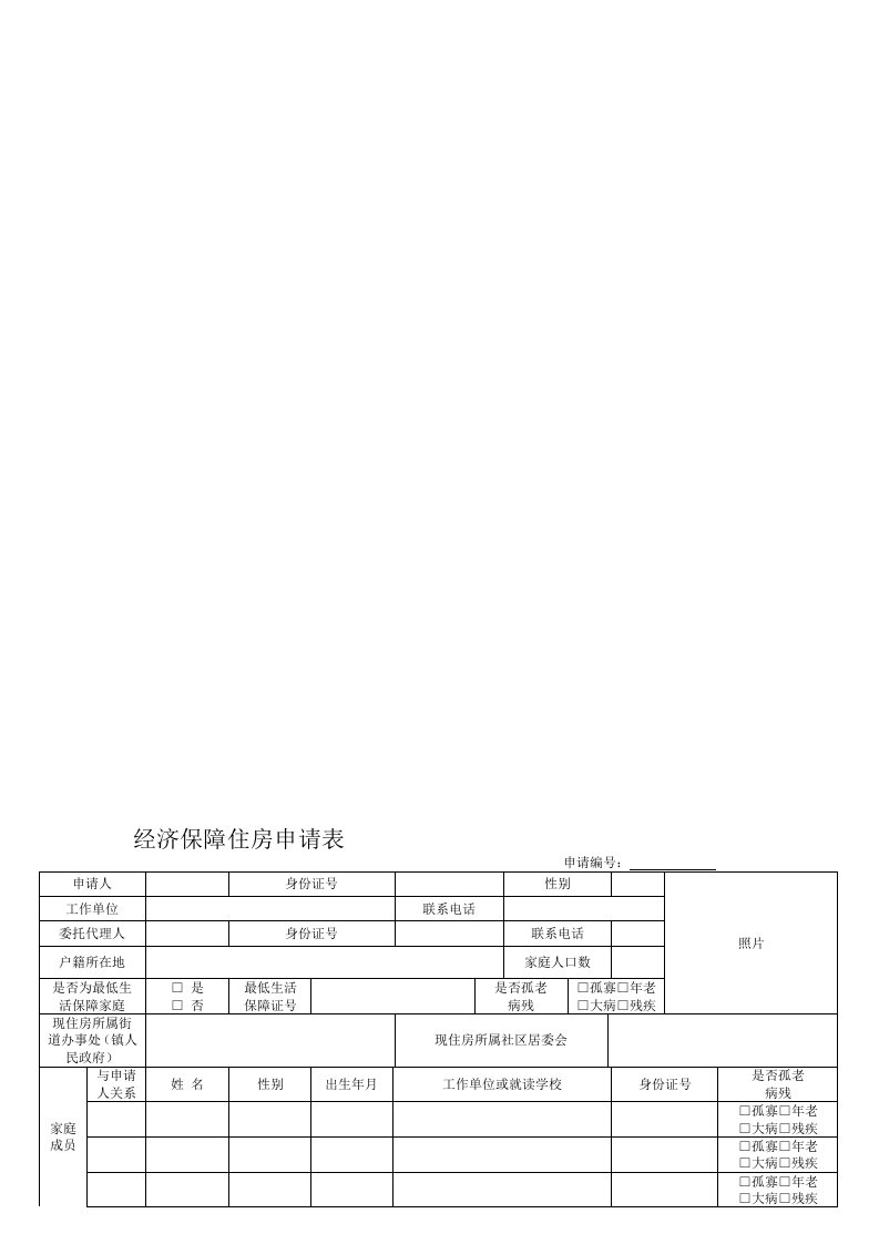 廉租房大全表格样式(参考)_表格类模板_表格模板_实用文档